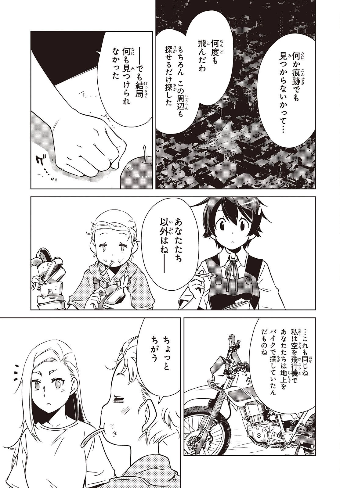 終末ツーリング 第46話 - 11