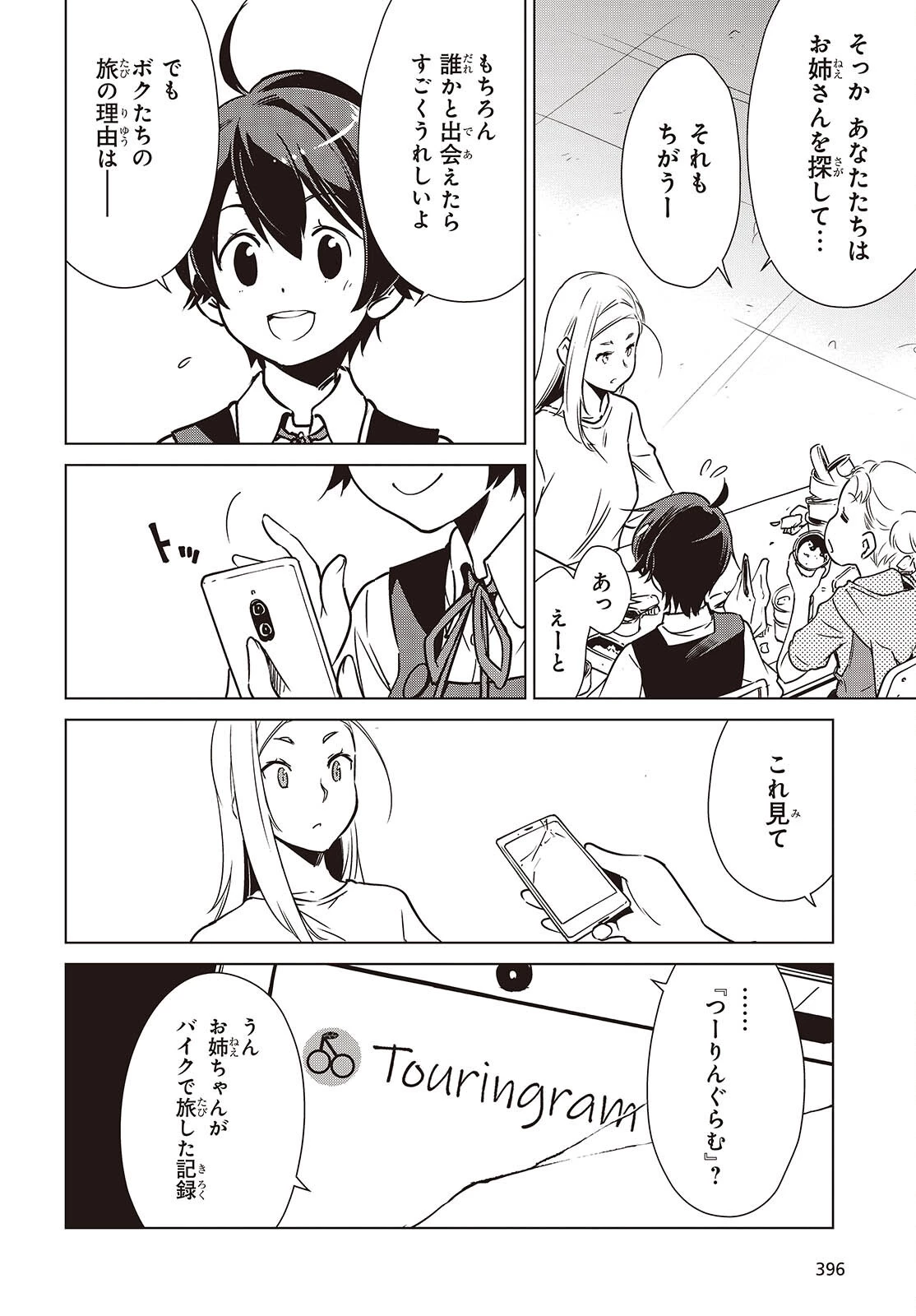 終末ツーリング 第46話 - 12