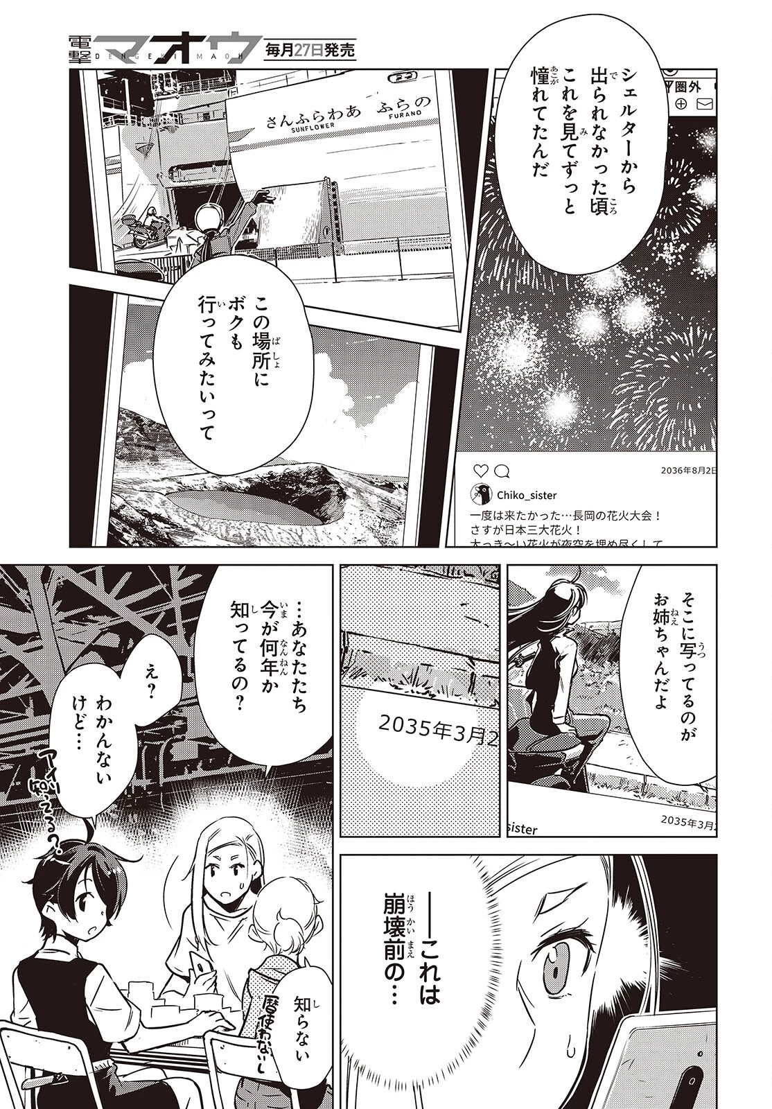 終末ツーリング 第46話 - 13