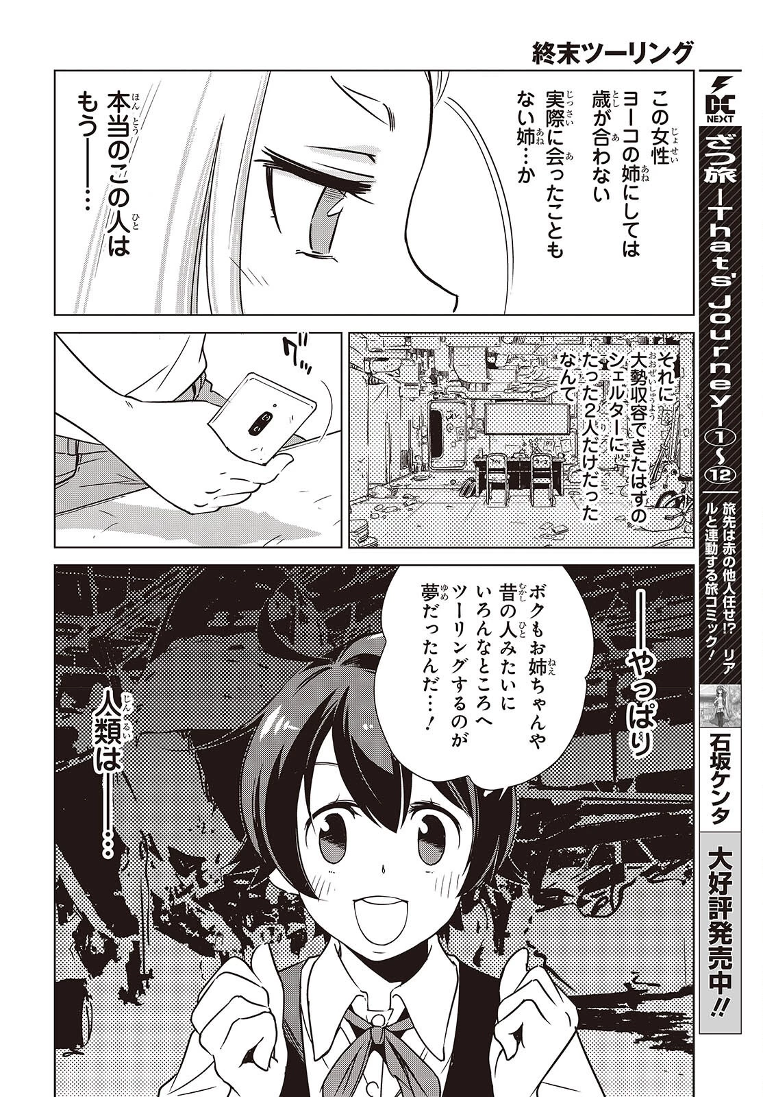 終末ツーリング 第46話 - 14