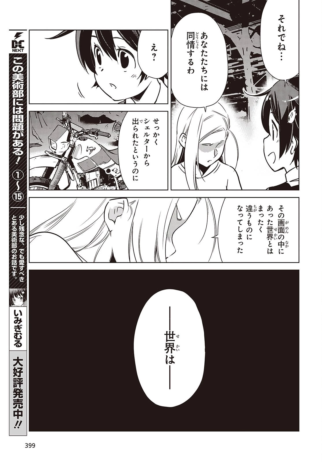 終末ツーリング 第46話 - 15