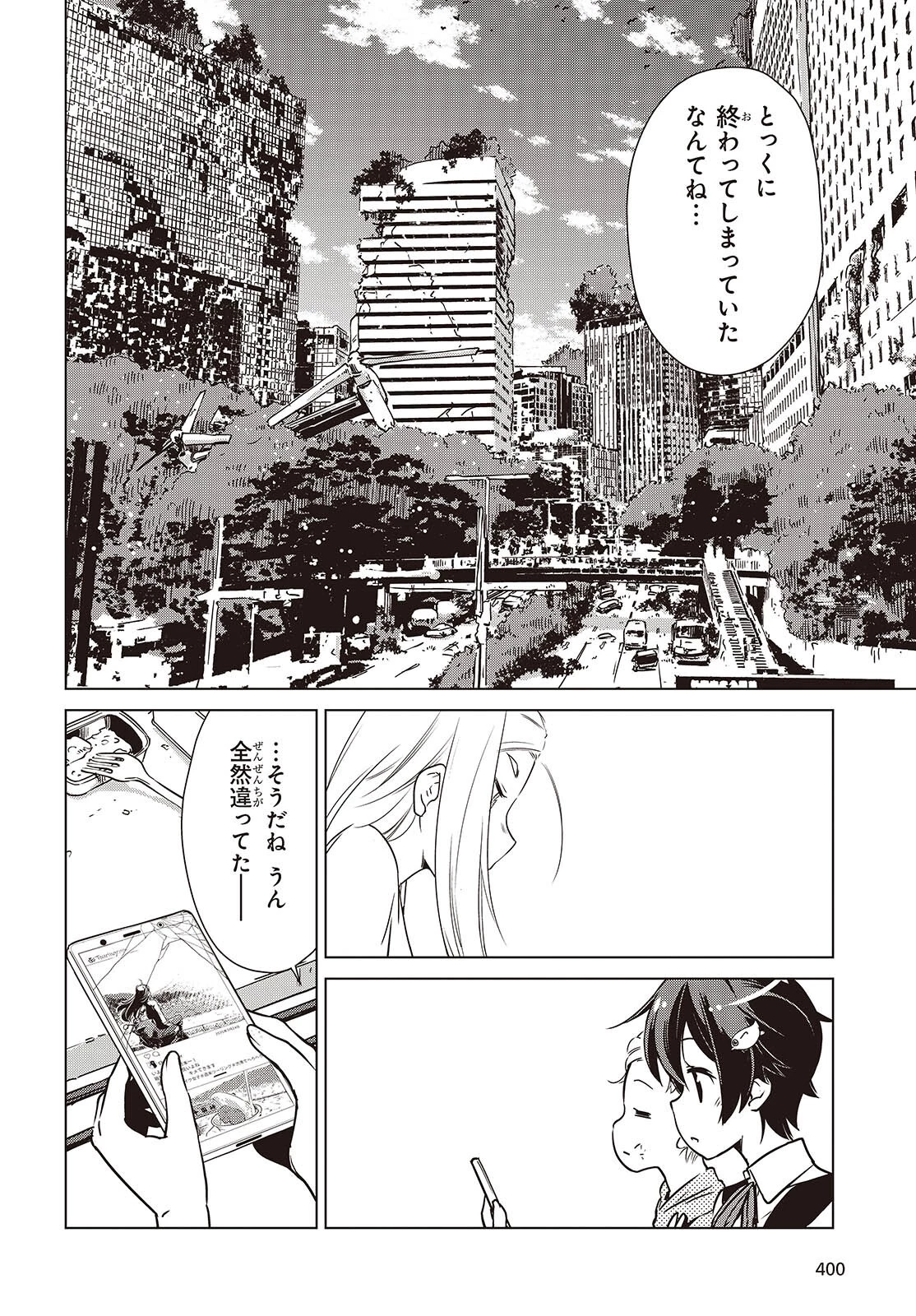 終末ツーリング 第46話 - 16