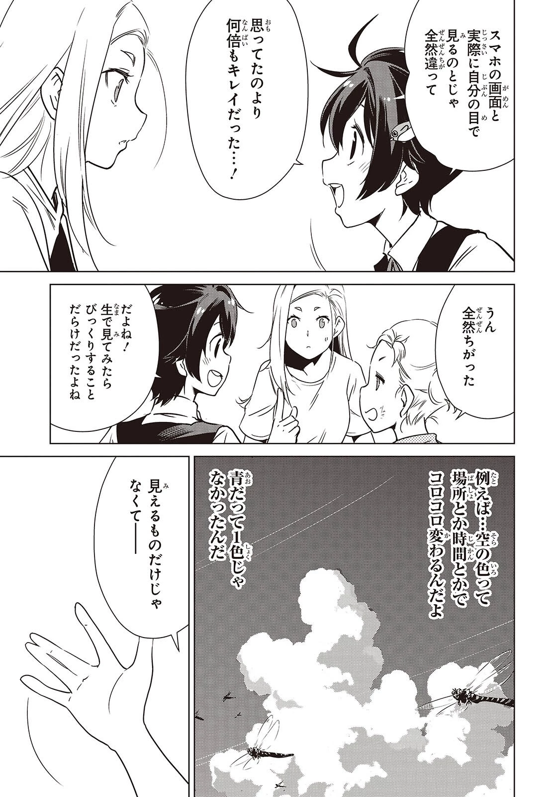 終末ツーリング 第46話 - 17