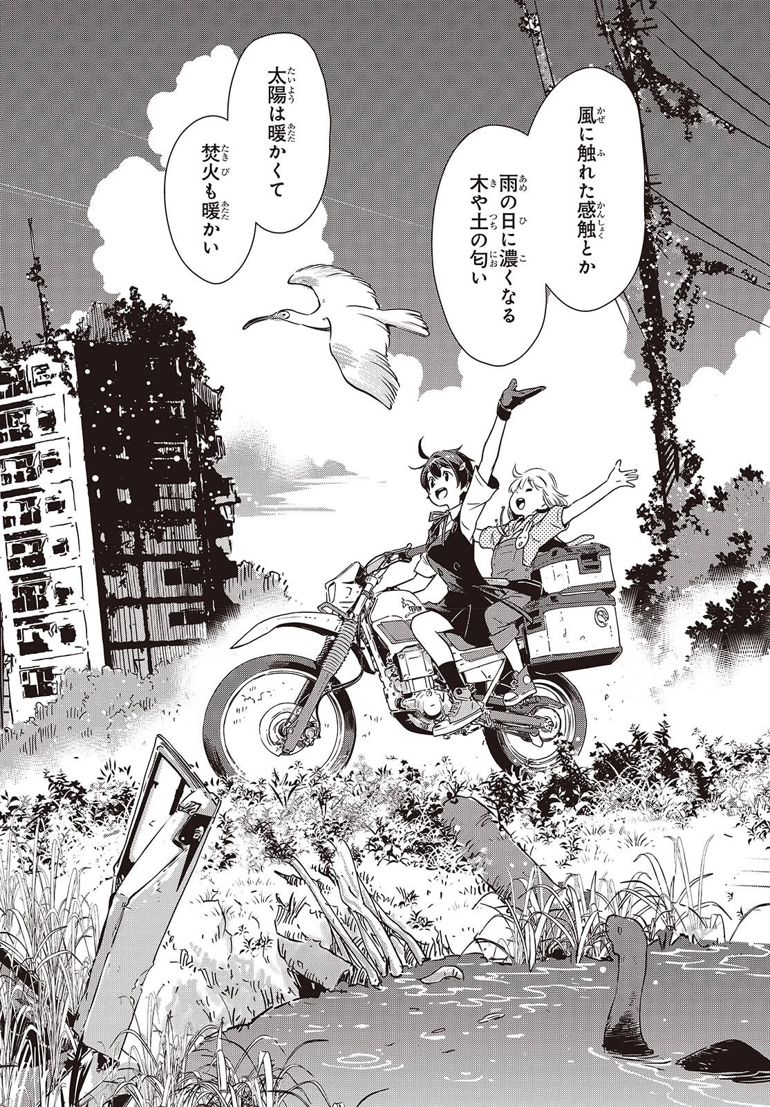 終末ツーリング 第46話 - 18