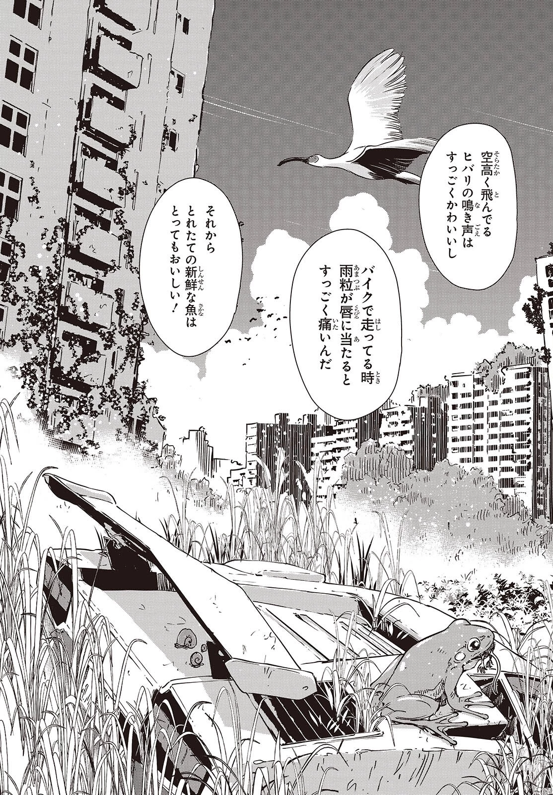 終末ツーリング 第46話 - 19