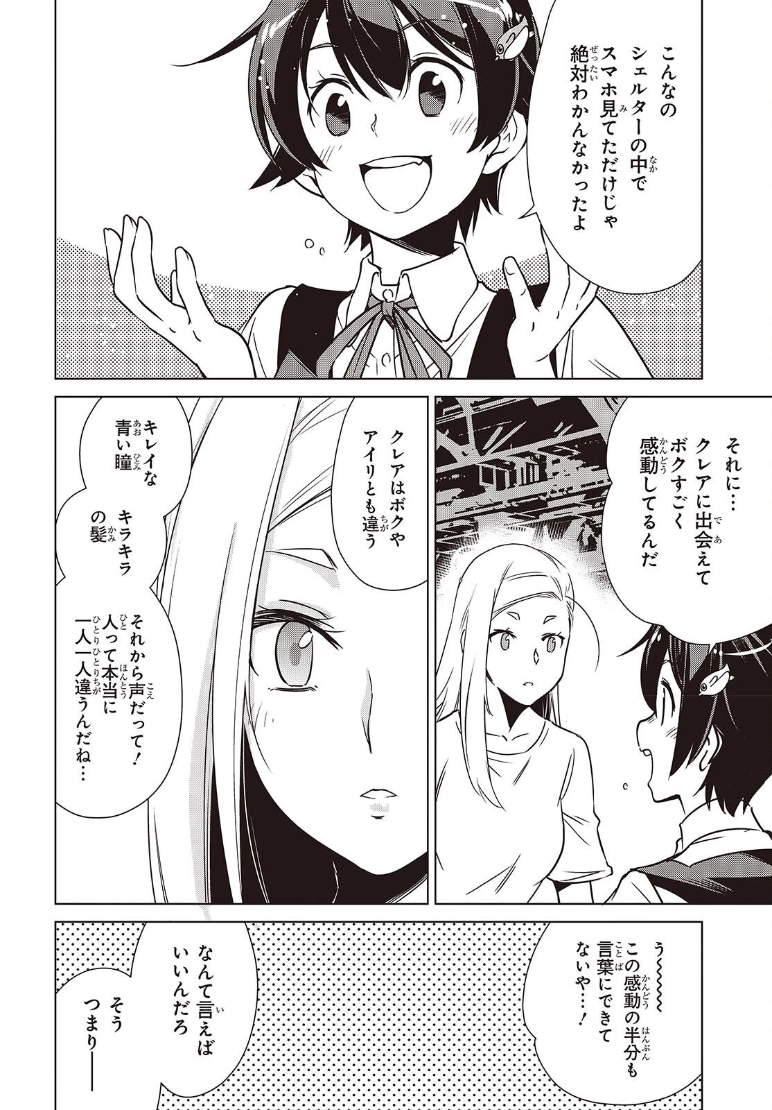 終末ツーリング 第46話 - 20