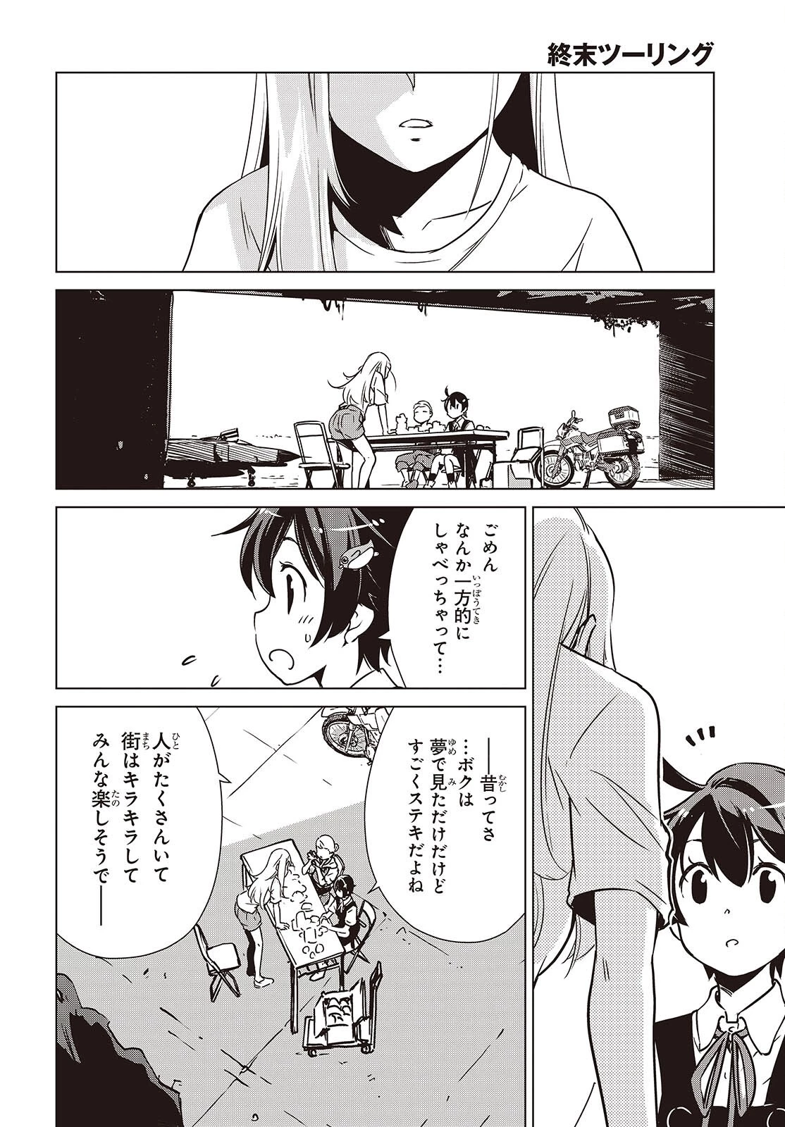 終末ツーリング 第46話 - 22