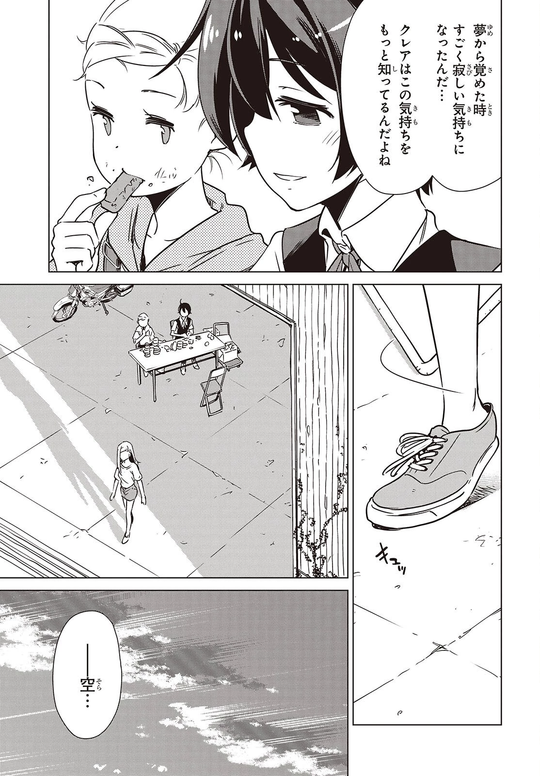 終末ツーリング 第46話 - 23