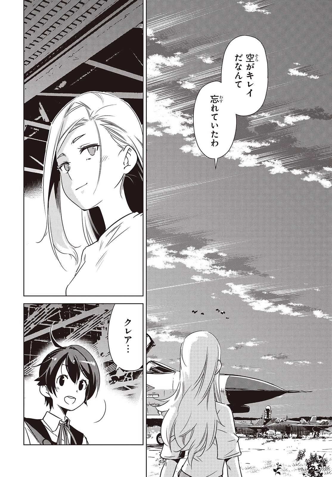 終末ツーリング 第46話 - 24