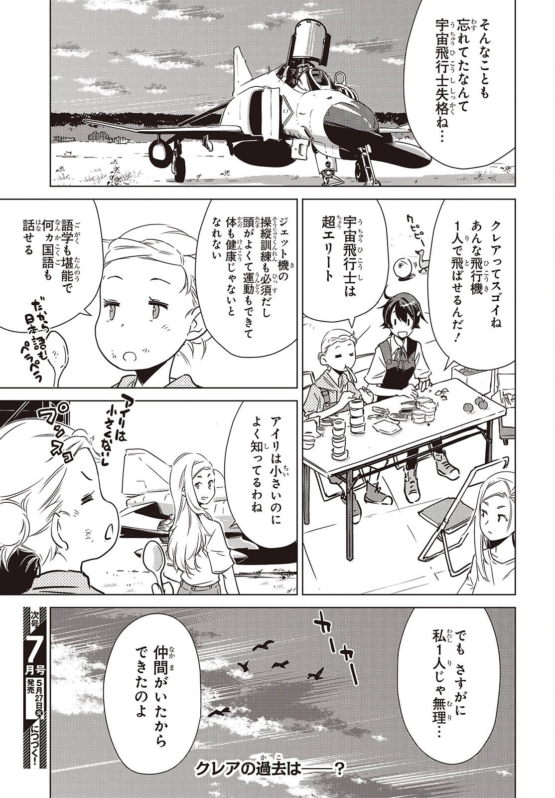 終末ツーリング 第46話 - 25