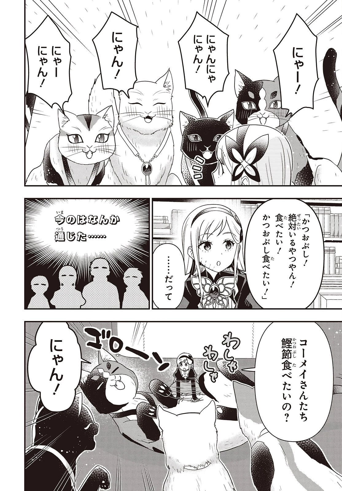 田中家、転生する。 第51話 - 4