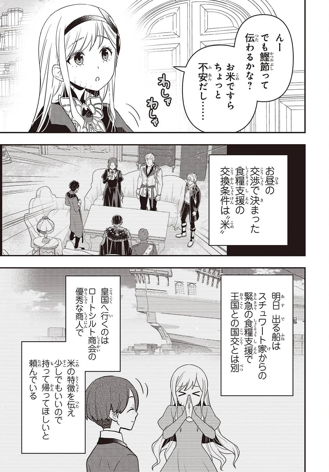 田中家、転生する。 第51話 - 5