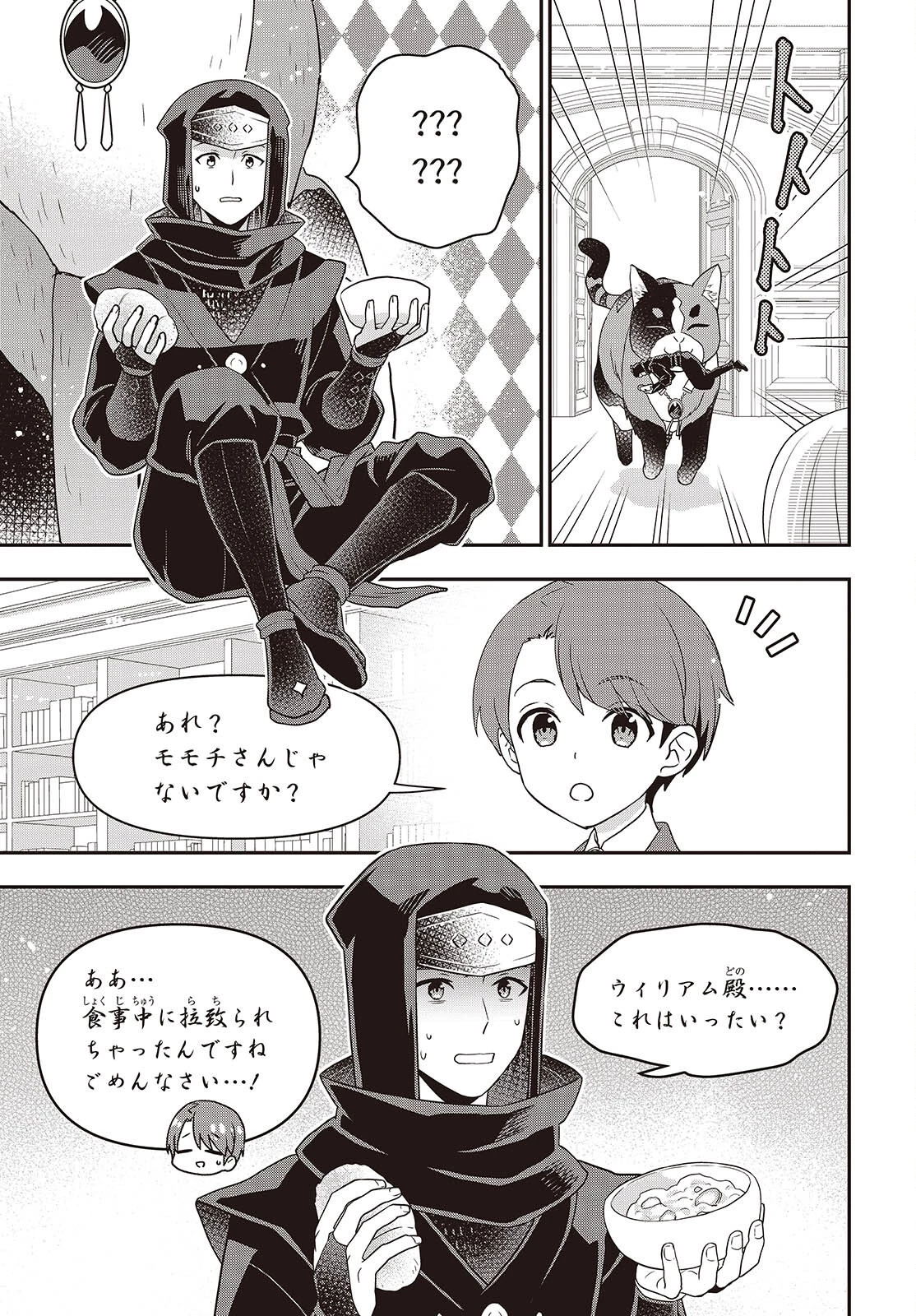 田中家、転生する。 第51話 - 7