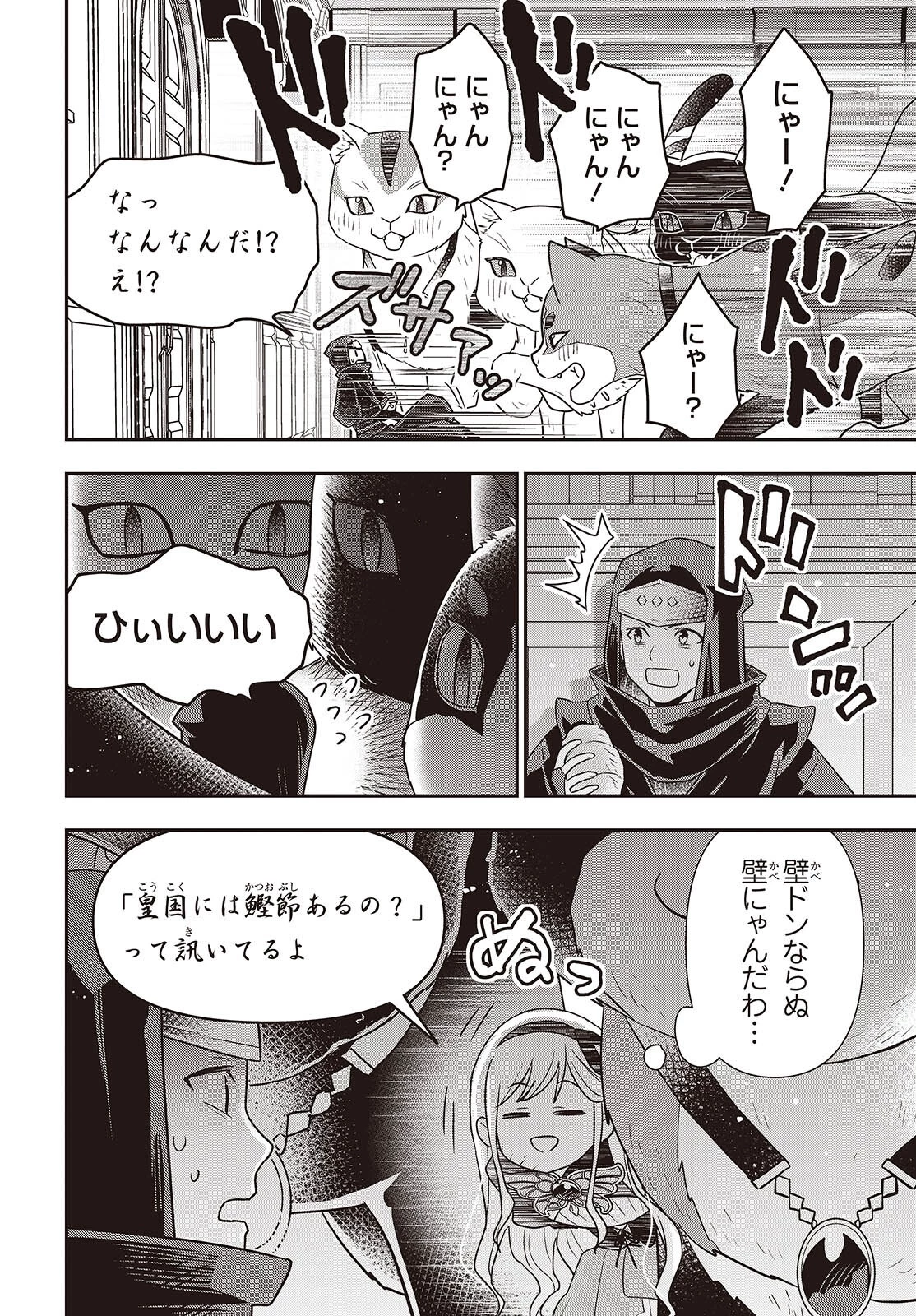 田中家、転生する。 第51話 - 8