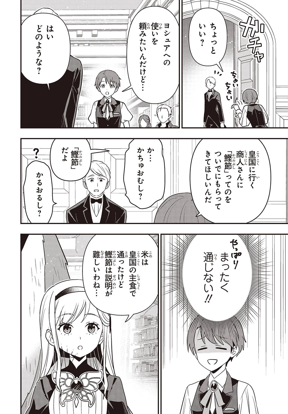 田中家、転生する。 第51話 - 10