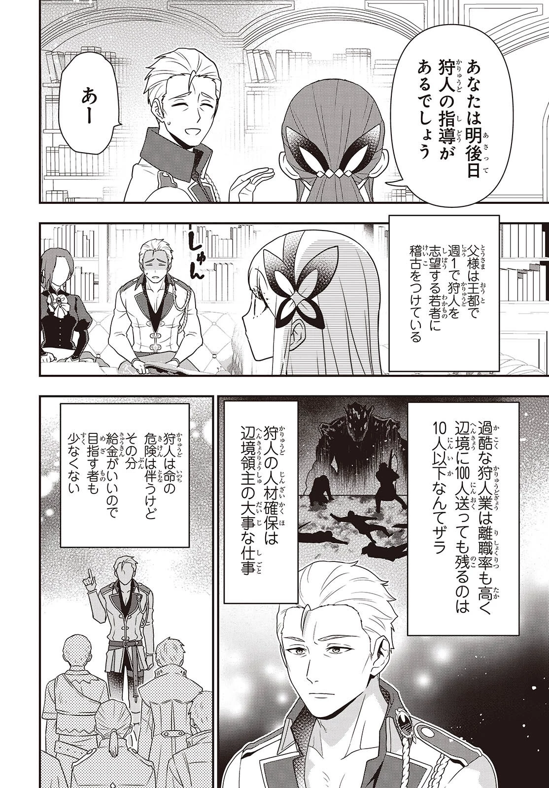 田中家、転生する。 第51話 - 12