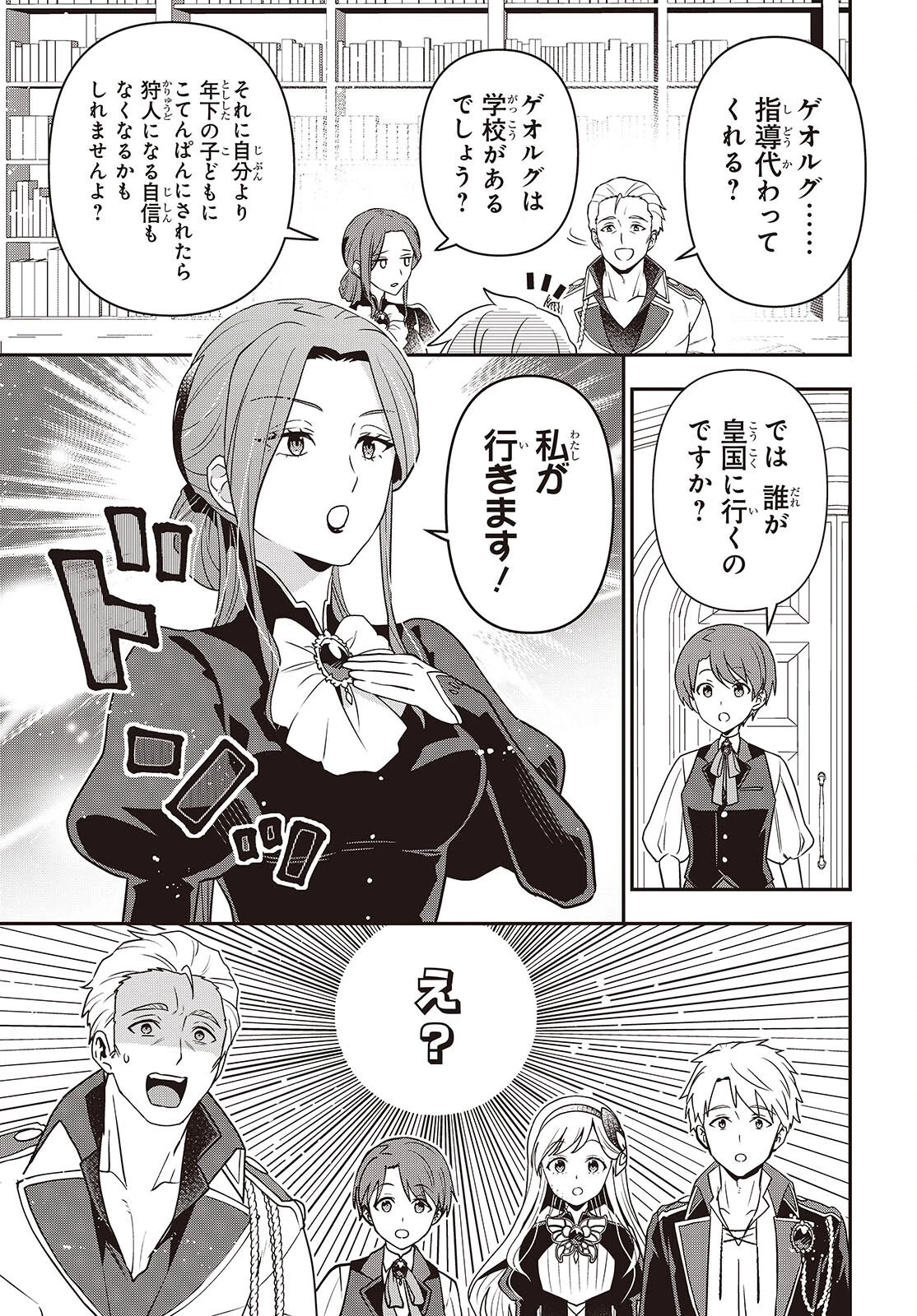 田中家、転生する。 第51話 - 13