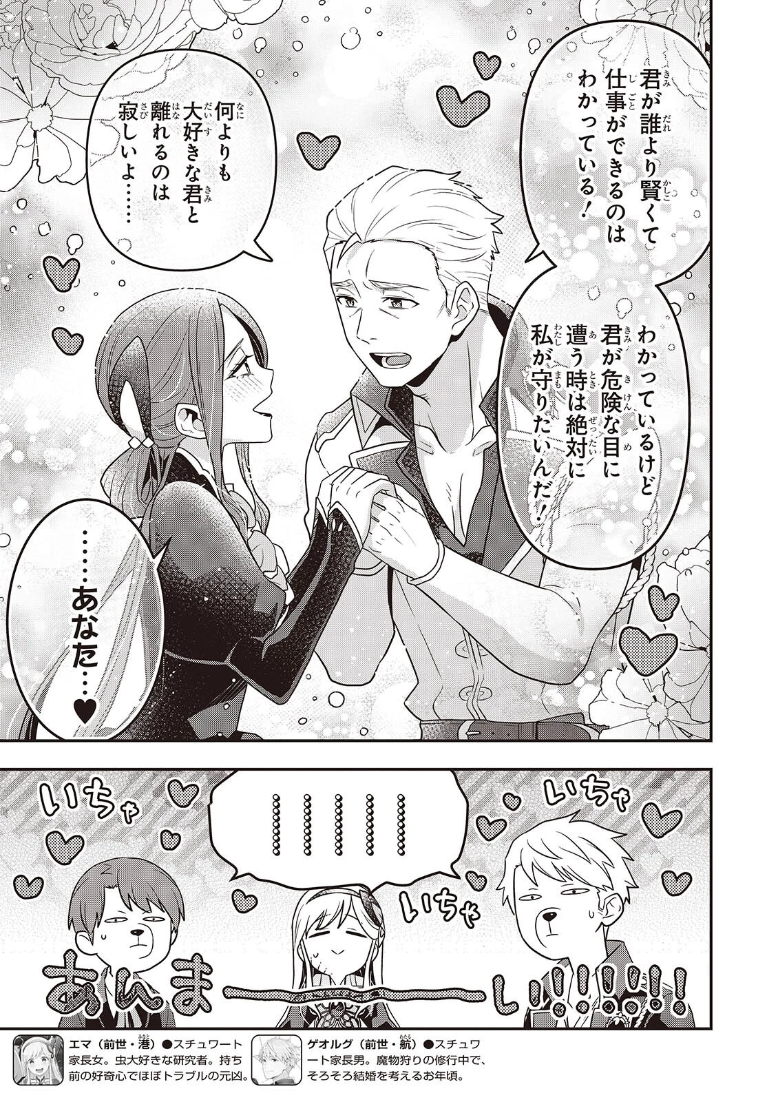 田中家、転生する。 第51話 - 15