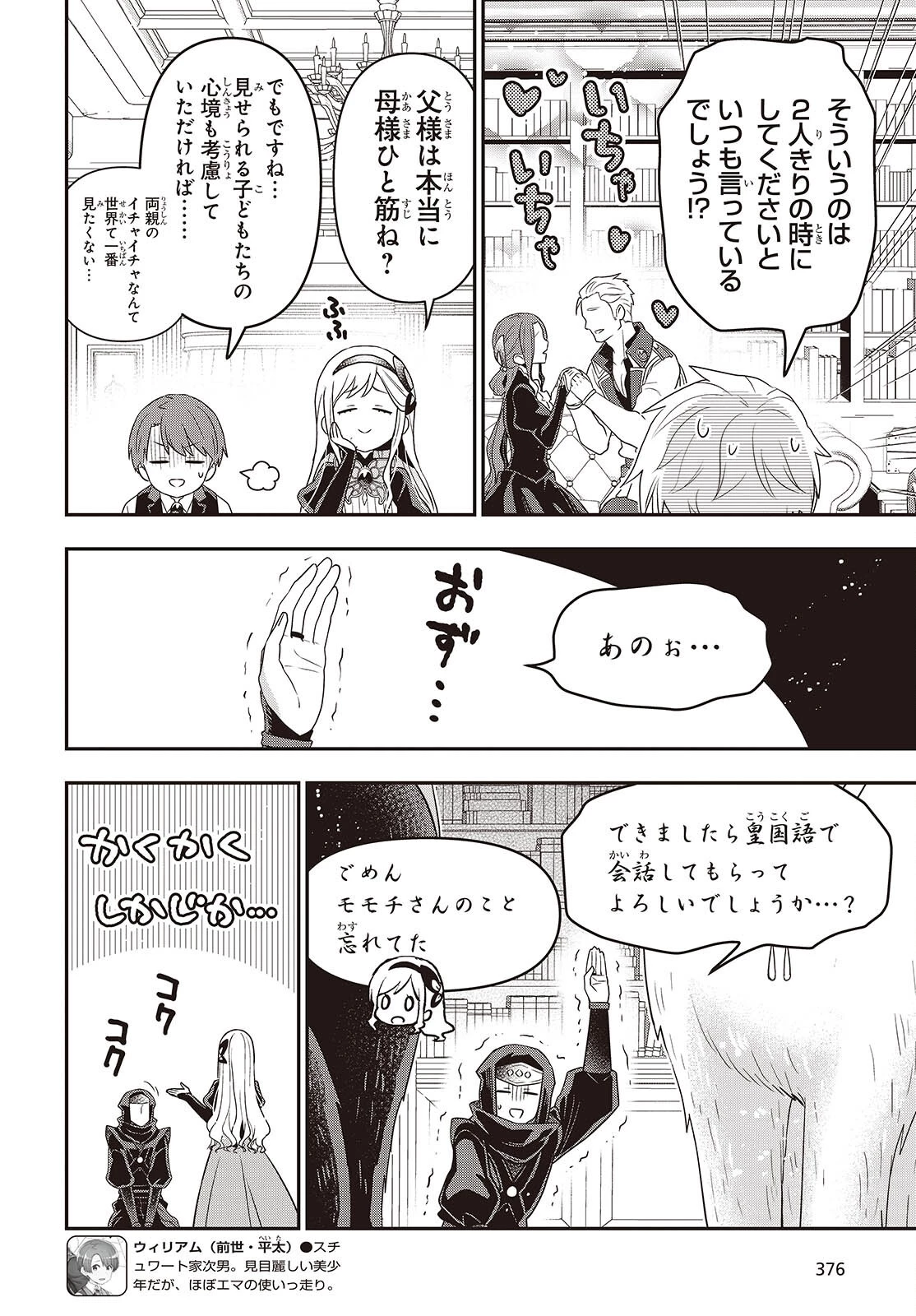 田中家、転生する。 第51話 - 16