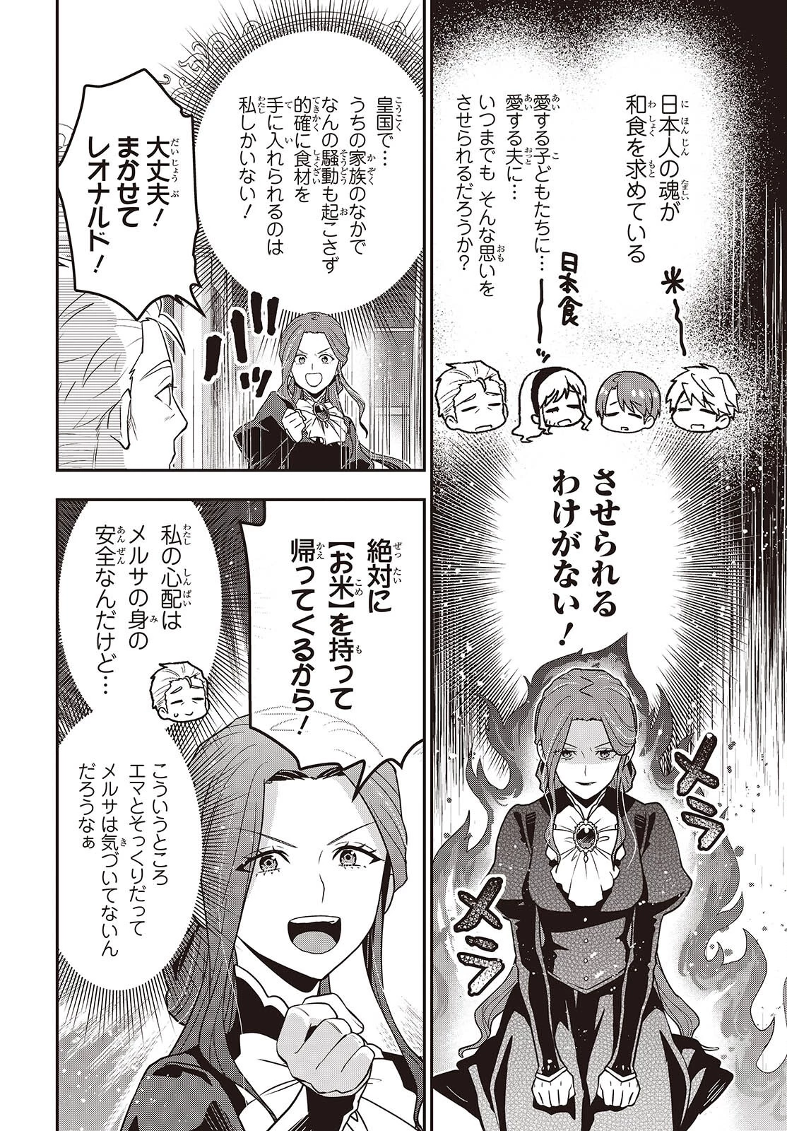 田中家、転生する。 第51話 - 20