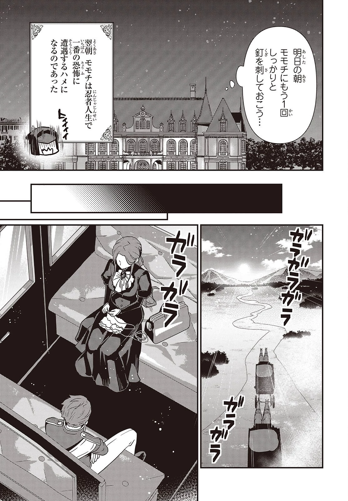 田中家、転生する。 第51話 - 21