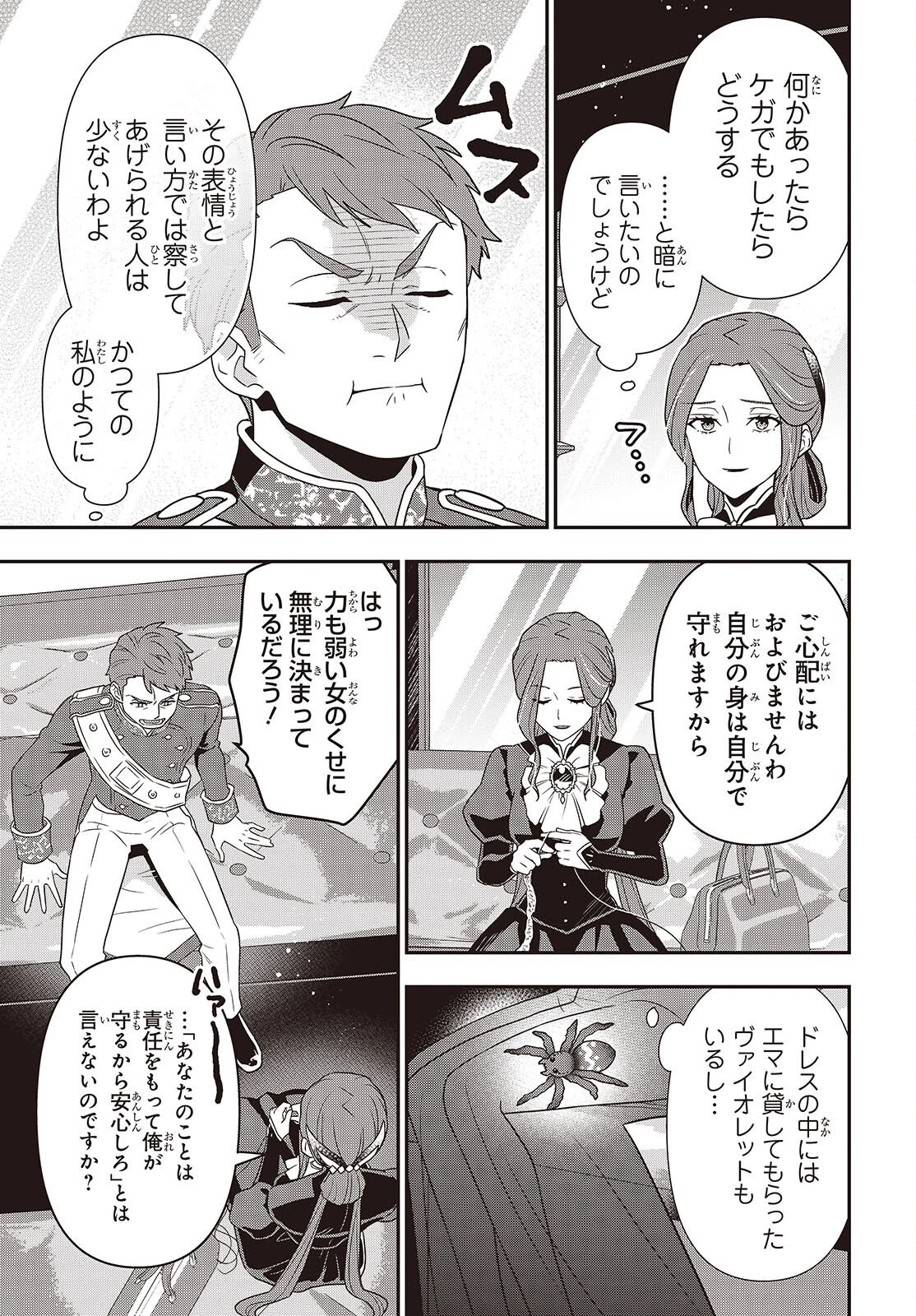 田中家、転生する。 第51話 - 23