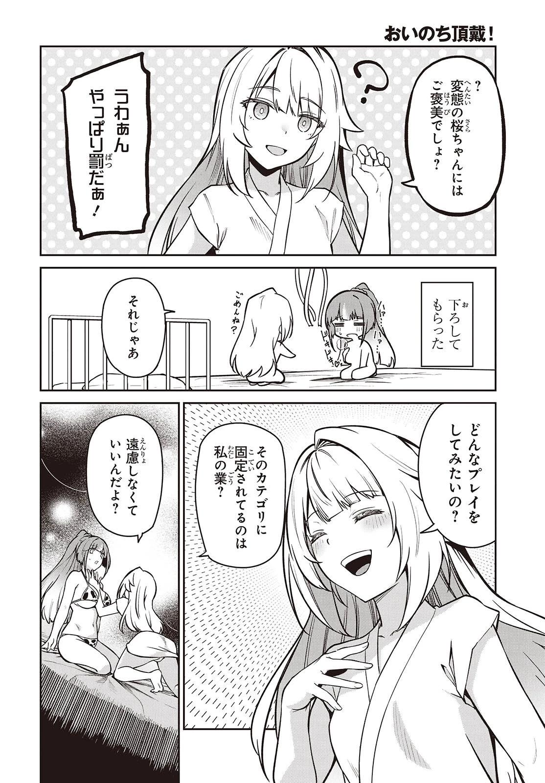 おいのち頂戴! 第9.5話 - 2