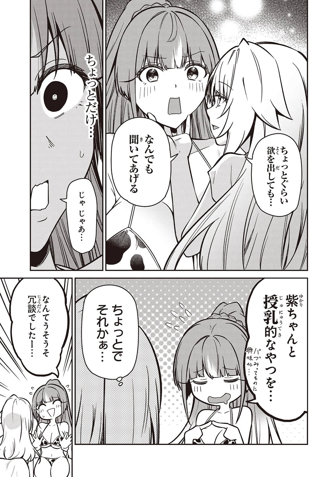 おいのち頂戴! 第9.5話 - 3