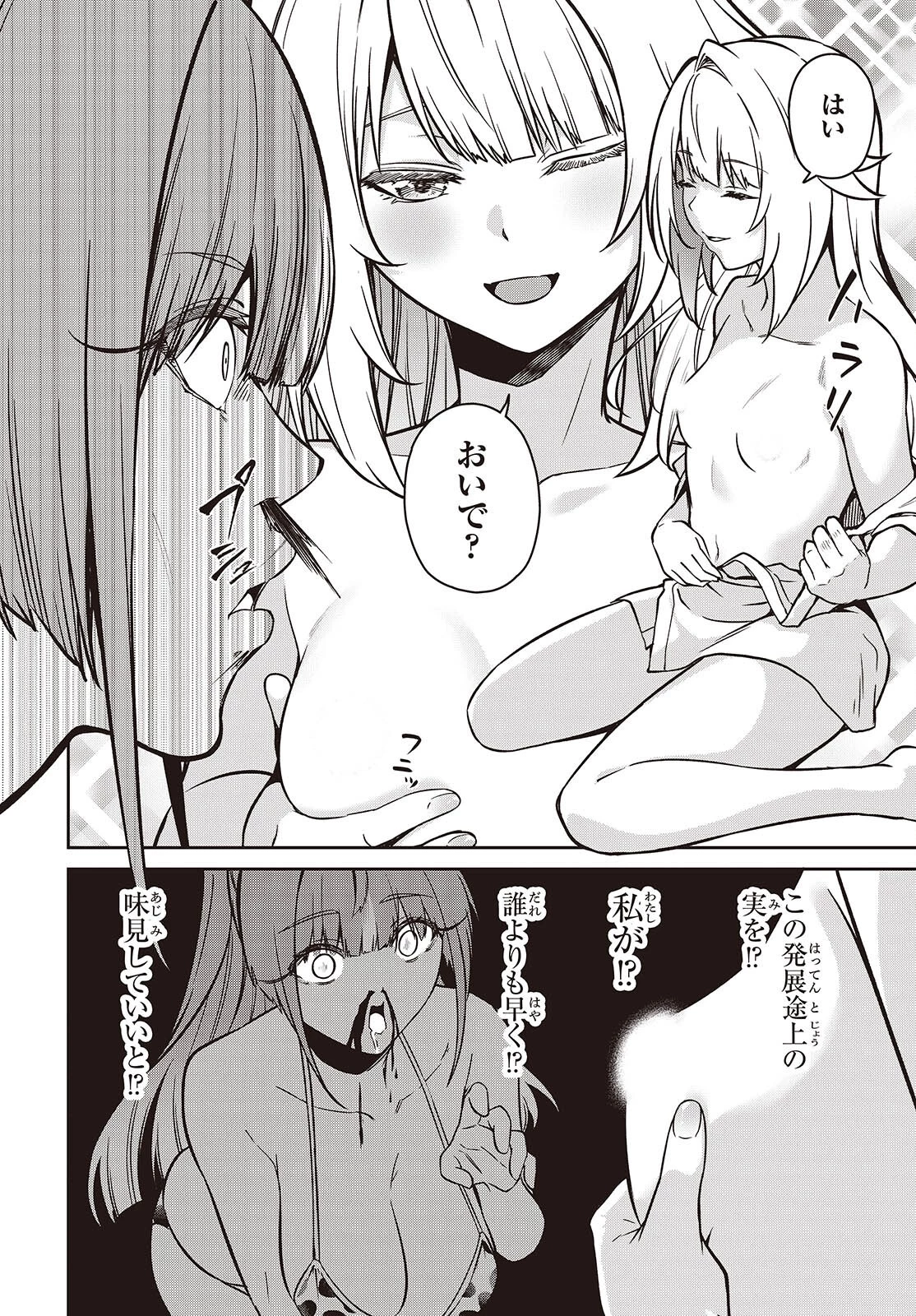 おいのち頂戴! 第9.5話 - 4