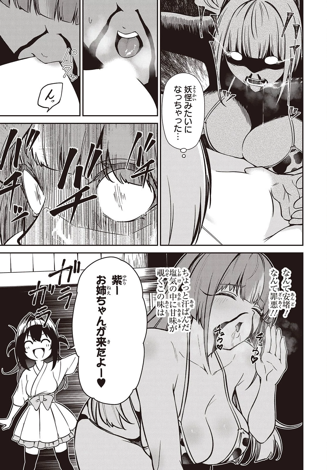 おいのち頂戴! 第9.5話 - 5