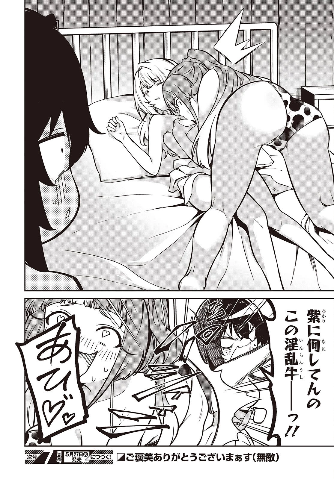 おいのち頂戴! 第9.5話 - 6