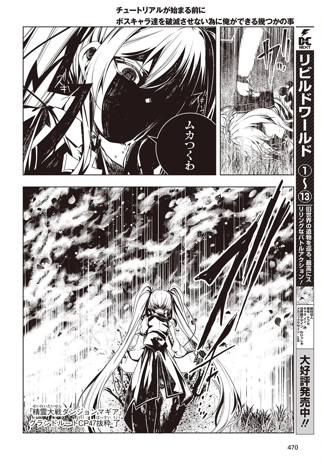 チュートリアルが始まる前に　ボスキャラ達を破滅させない為に俺ができる幾つかの事 第14話 - 4