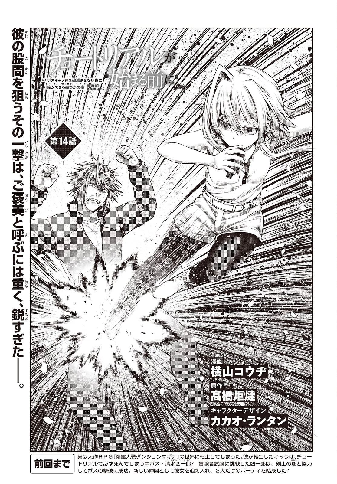 チュートリアルが始まる前に　ボスキャラ達を破滅させない為に俺ができる幾つかの事 第14話 - 5