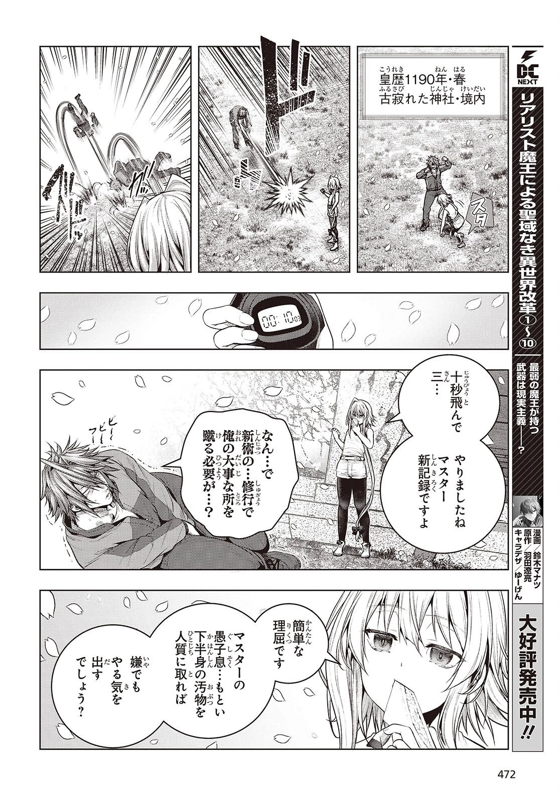 チュートリアルが始まる前に　ボスキャラ達を破滅させない為に俺ができる幾つかの事 第14話 - 6