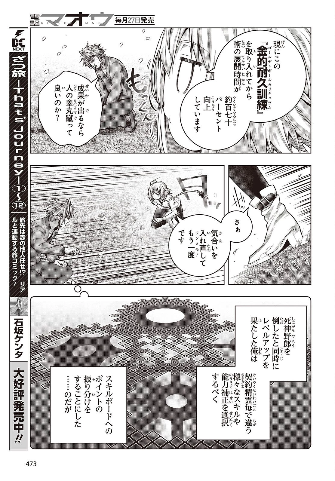 チュートリアルが始まる前に　ボスキャラ達を破滅させない為に俺ができる幾つかの事 第14話 - 7