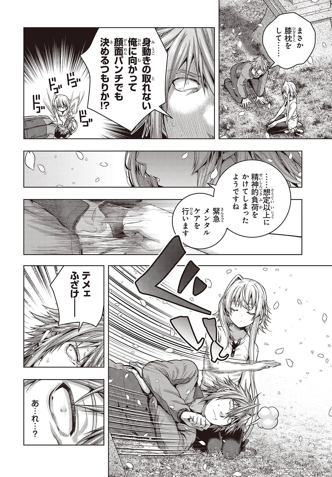 チュートリアルが始まる前に　ボスキャラ達を破滅させない為に俺ができる幾つかの事 第14話 - 10