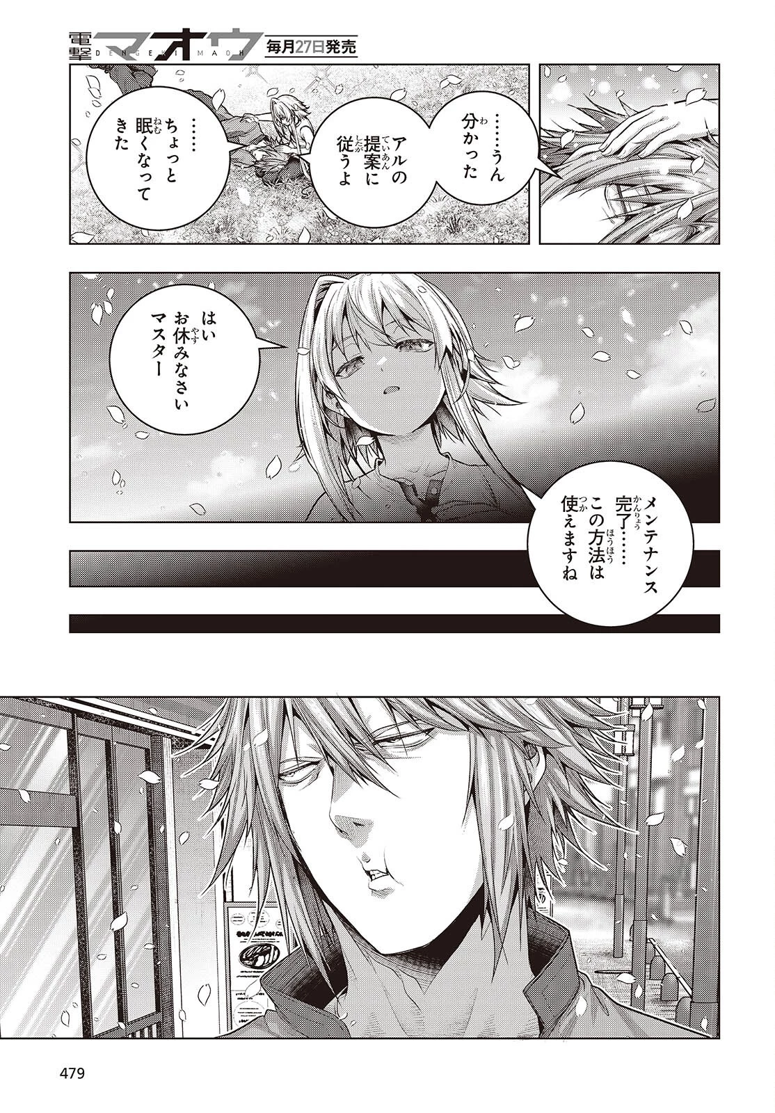 チュートリアルが始まる前に　ボスキャラ達を破滅させない為に俺ができる幾つかの事 第14話 - 13