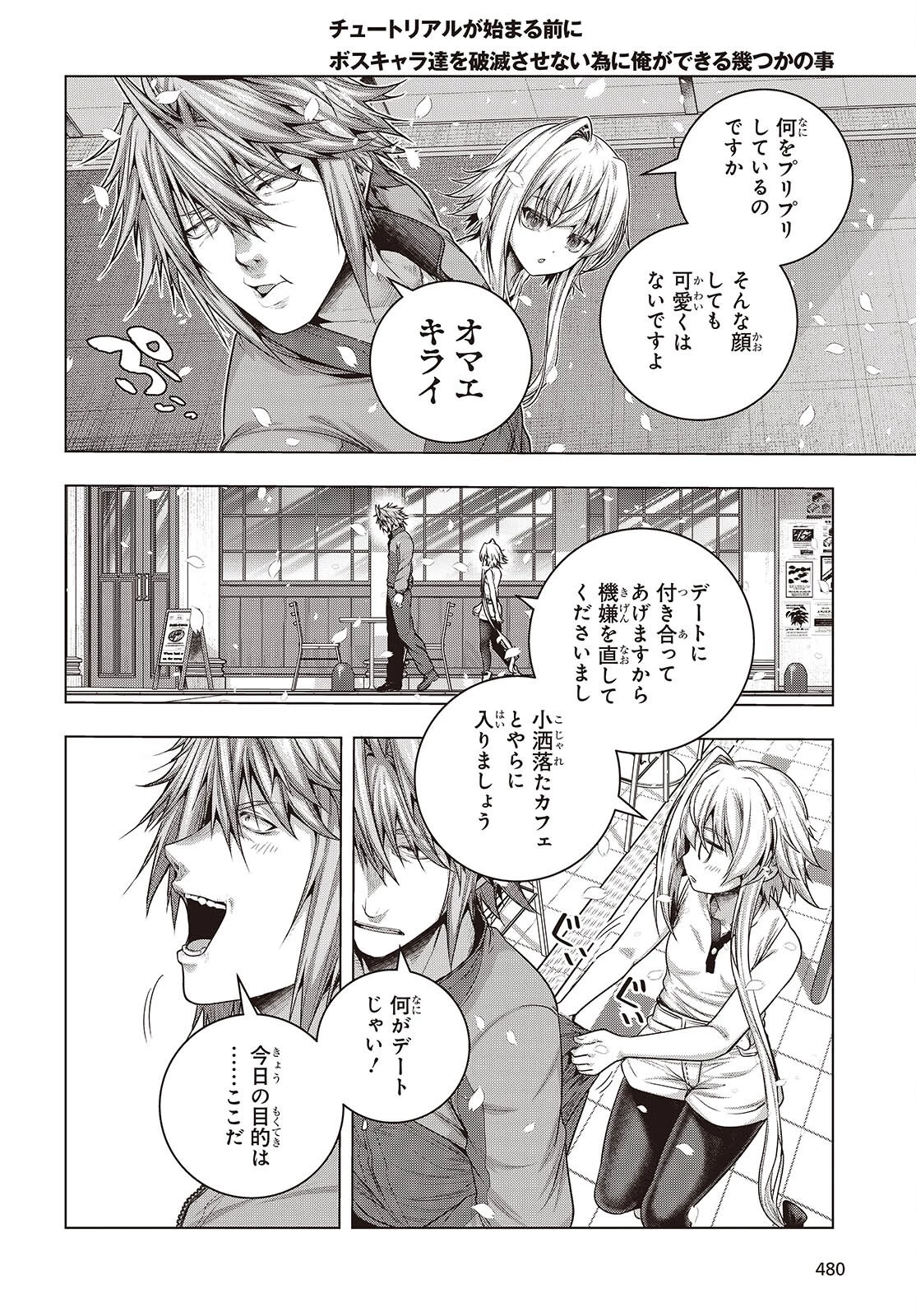 チュートリアルが始まる前に　ボスキャラ達を破滅させない為に俺ができる幾つかの事 第14話 - 14