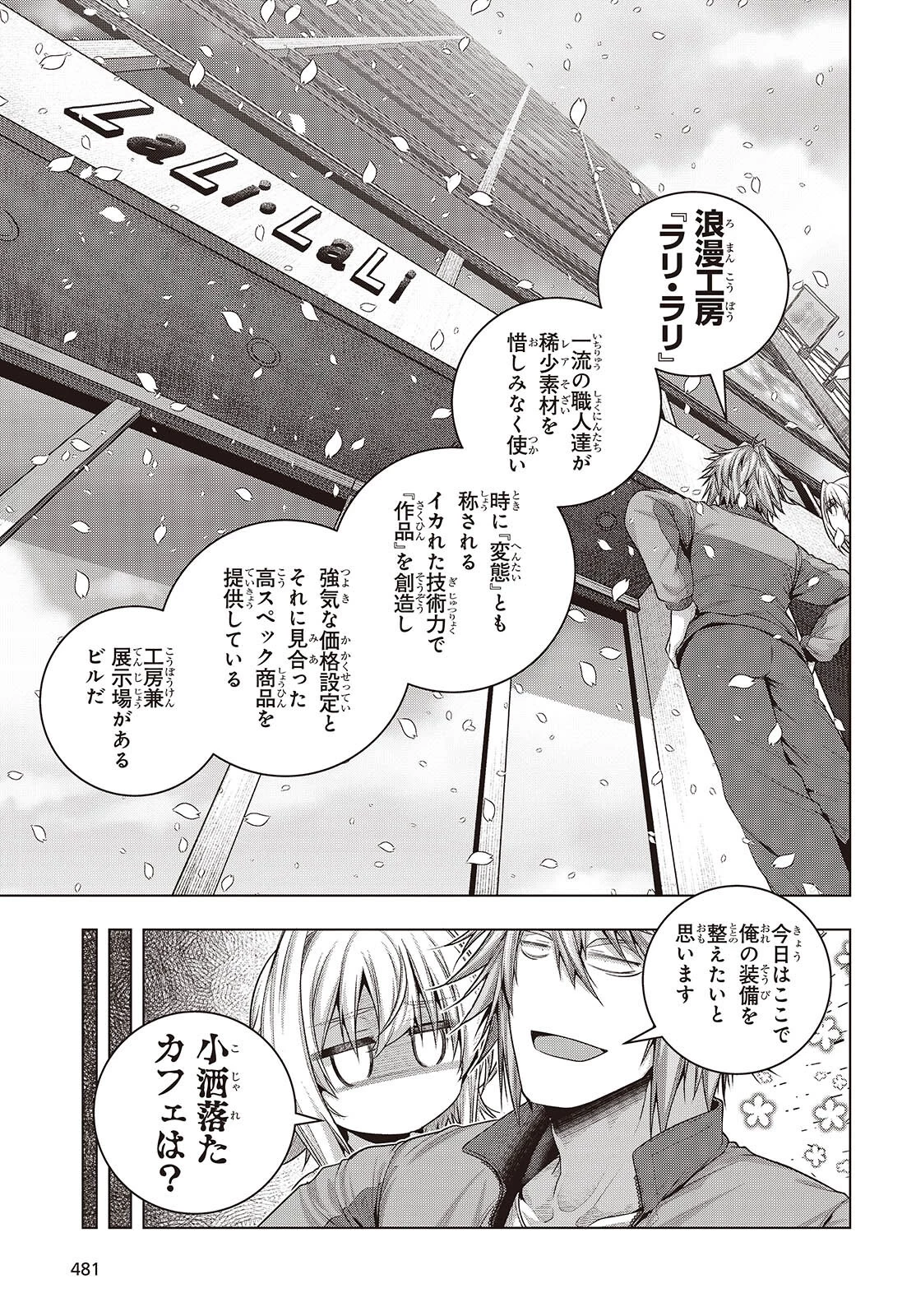 チュートリアルが始まる前に　ボスキャラ達を破滅させない為に俺ができる幾つかの事 第14話 - 15