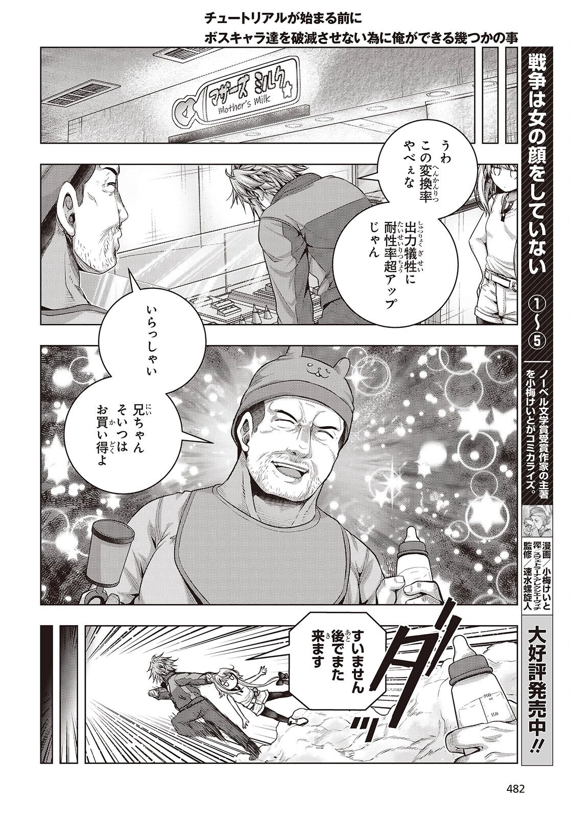 チュートリアルが始まる前に　ボスキャラ達を破滅させない為に俺ができる幾つかの事 第14話 - 16