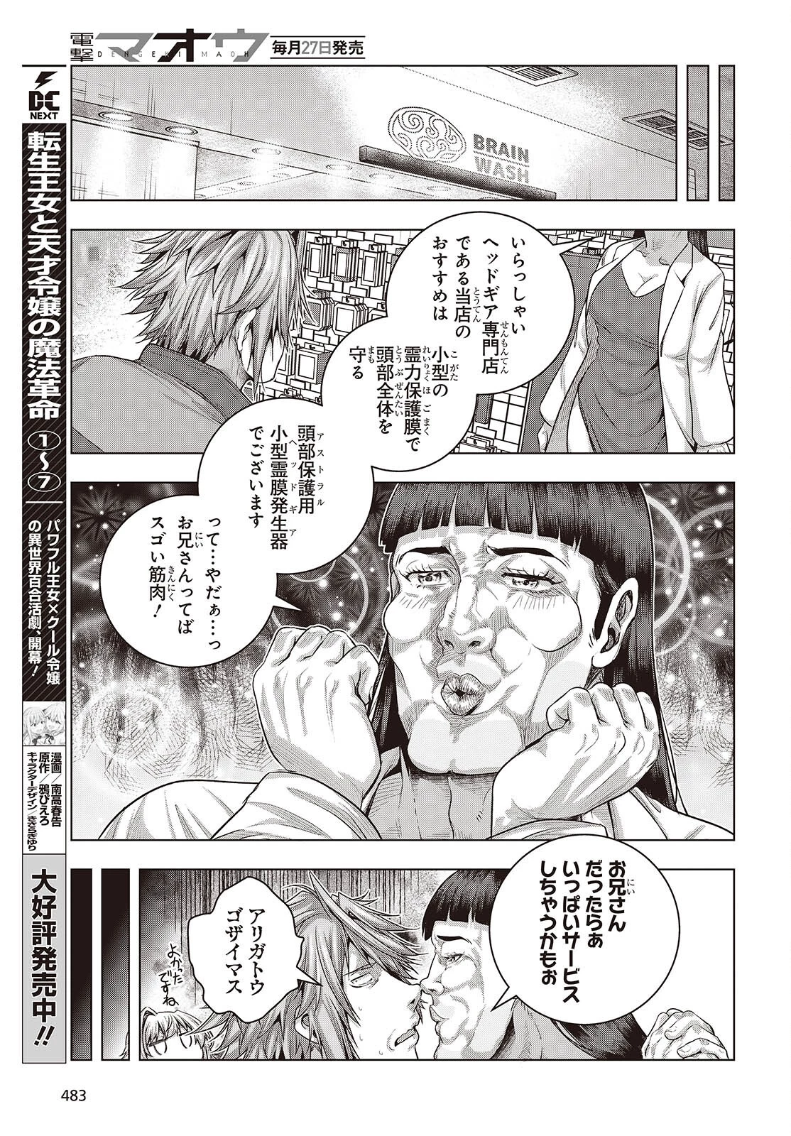 チュートリアルが始まる前に　ボスキャラ達を破滅させない為に俺ができる幾つかの事 第14話 - 17