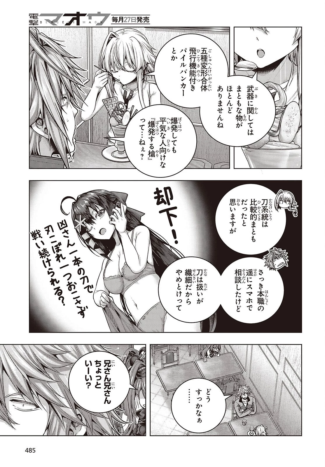 チュートリアルが始まる前に　ボスキャラ達を破滅させない為に俺ができる幾つかの事 第14話 - 19