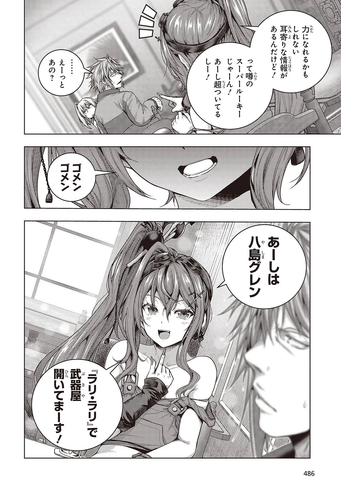 チュートリアルが始まる前に　ボスキャラ達を破滅させない為に俺ができる幾つかの事 第14話 - 20