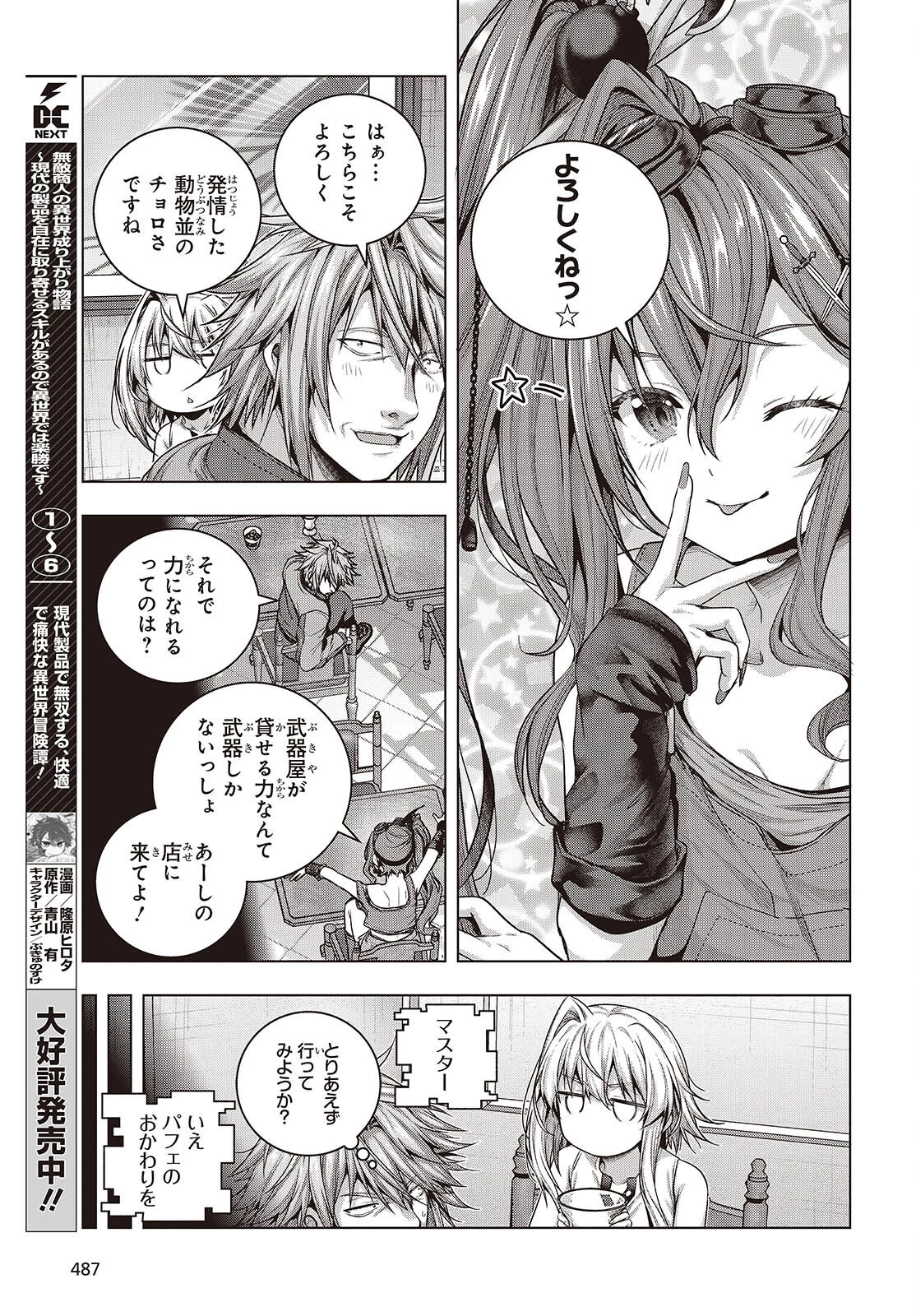 チュートリアルが始まる前に　ボスキャラ達を破滅させない為に俺ができる幾つかの事 第14話 - 21