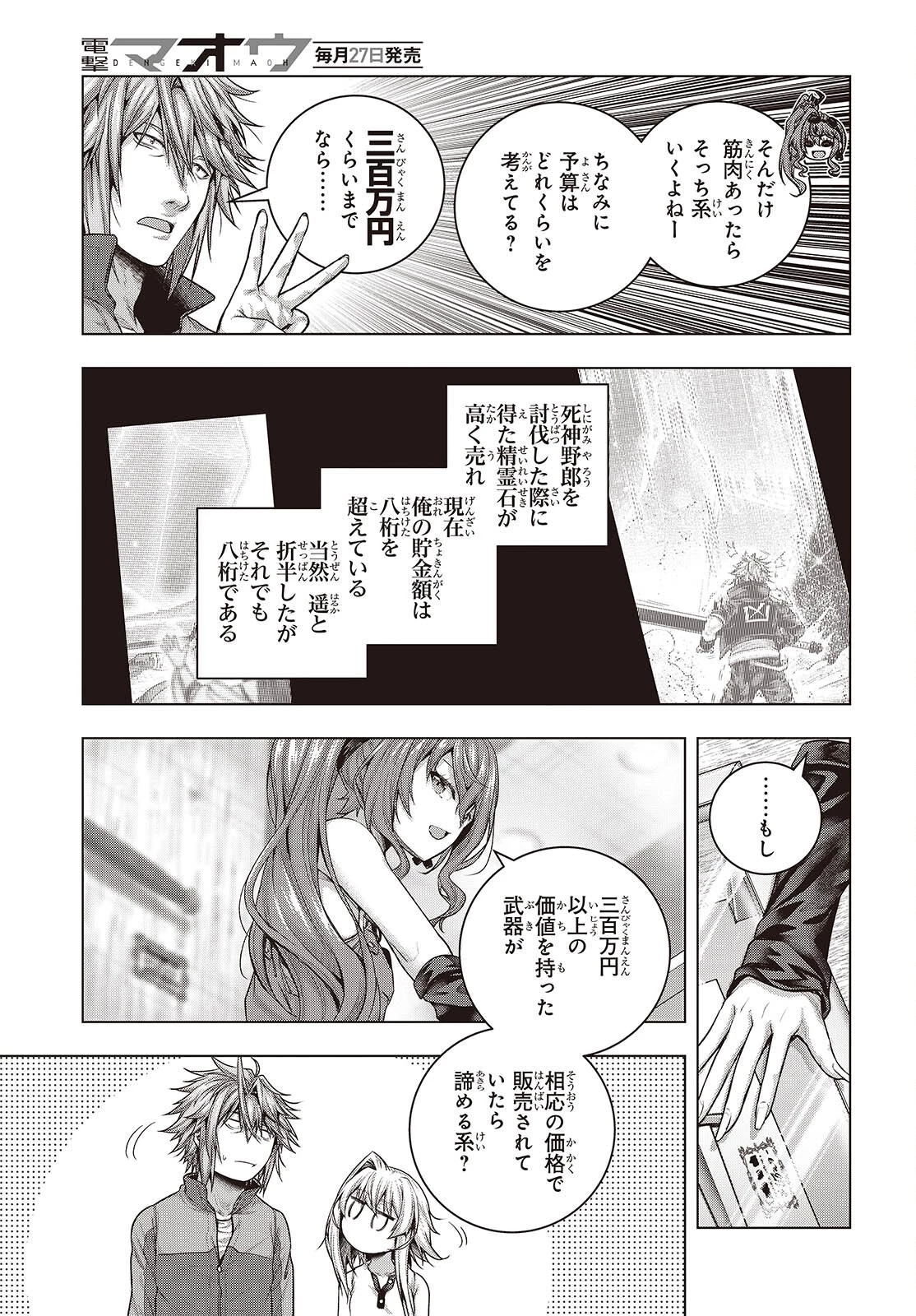 チュートリアルが始まる前に　ボスキャラ達を破滅させない為に俺ができる幾つかの事 第14話 - 23