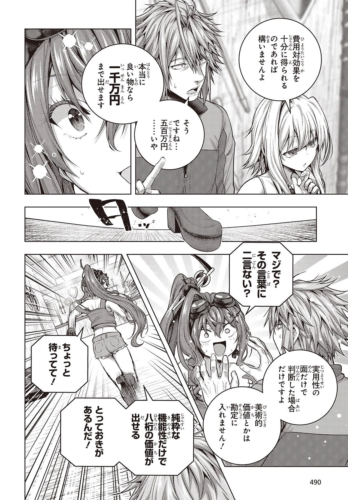 チュートリアルが始まる前に　ボスキャラ達を破滅させない為に俺ができる幾つかの事 第14話 - 24