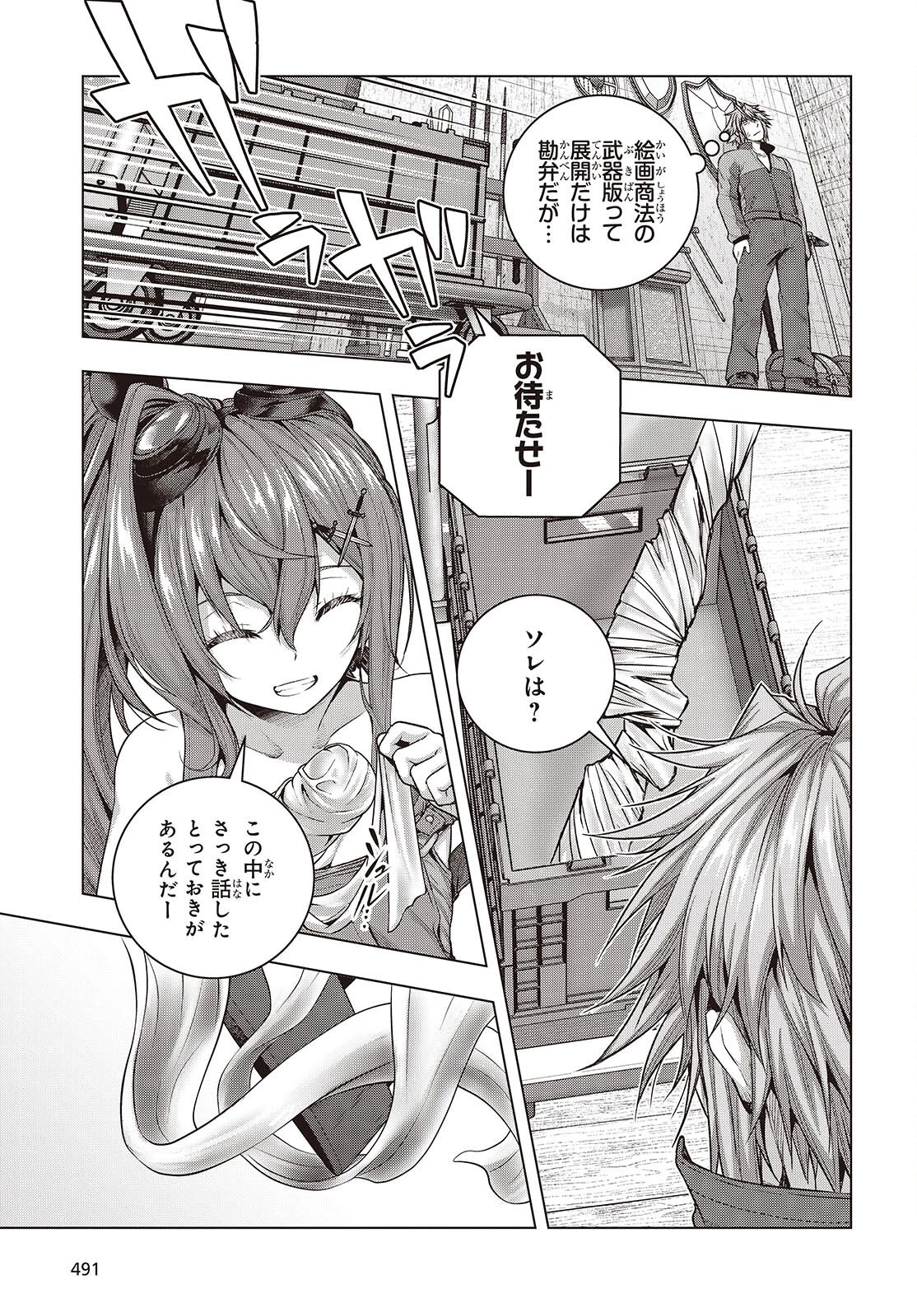 チュートリアルが始まる前に　ボスキャラ達を破滅させない為に俺ができる幾つかの事 第14話 - 25