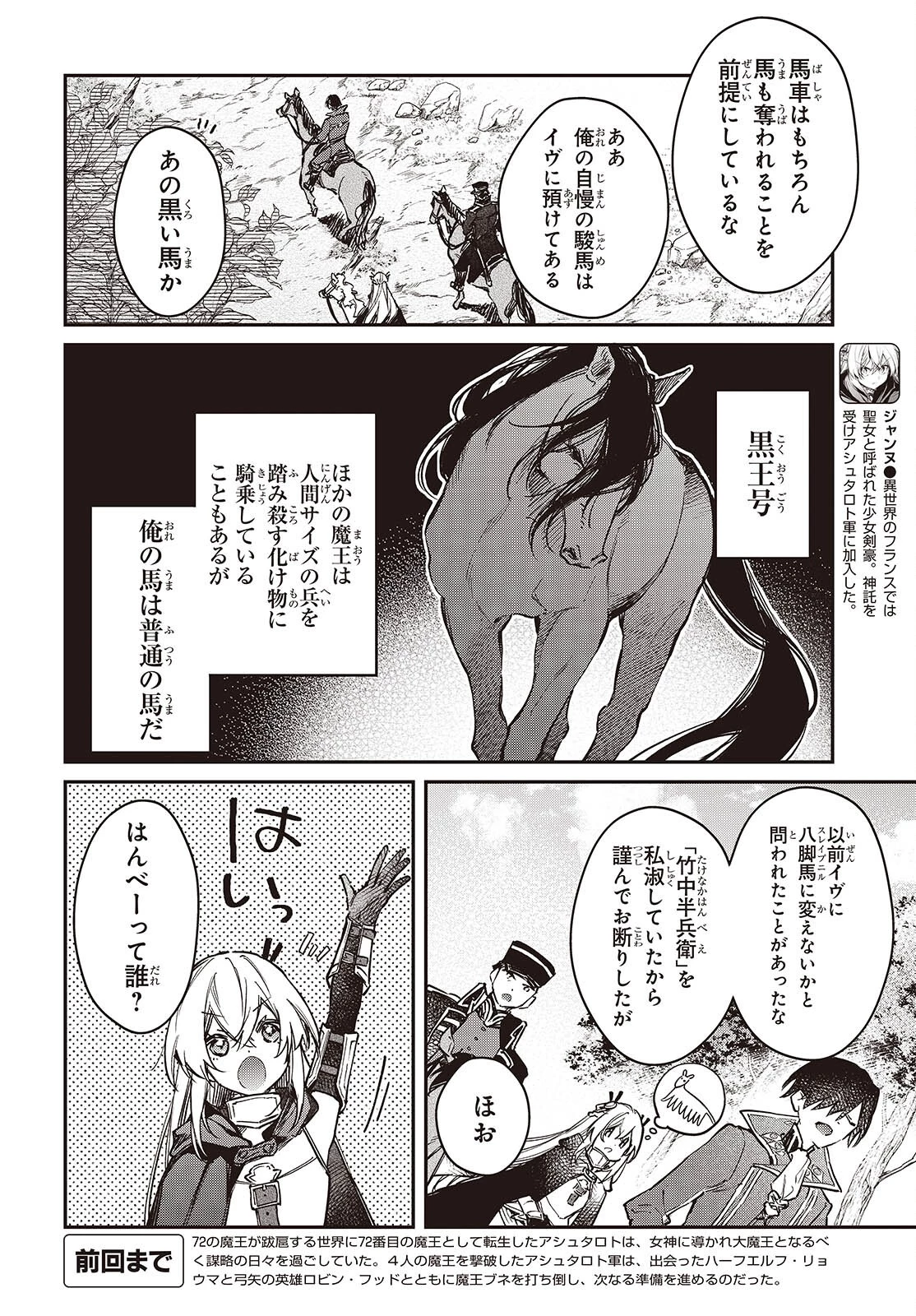 リアリスト魔王による聖域なき異世界改革 第66話 - 4