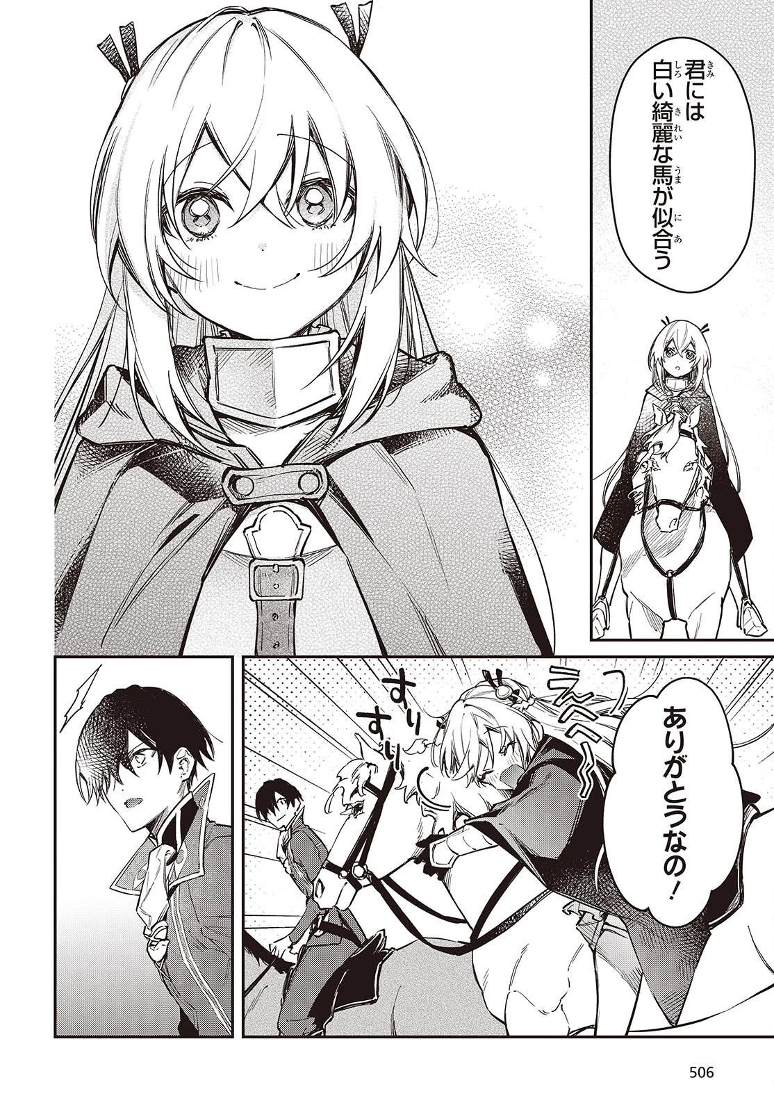 リアリスト魔王による聖域なき異世界改革 第66話 - 6