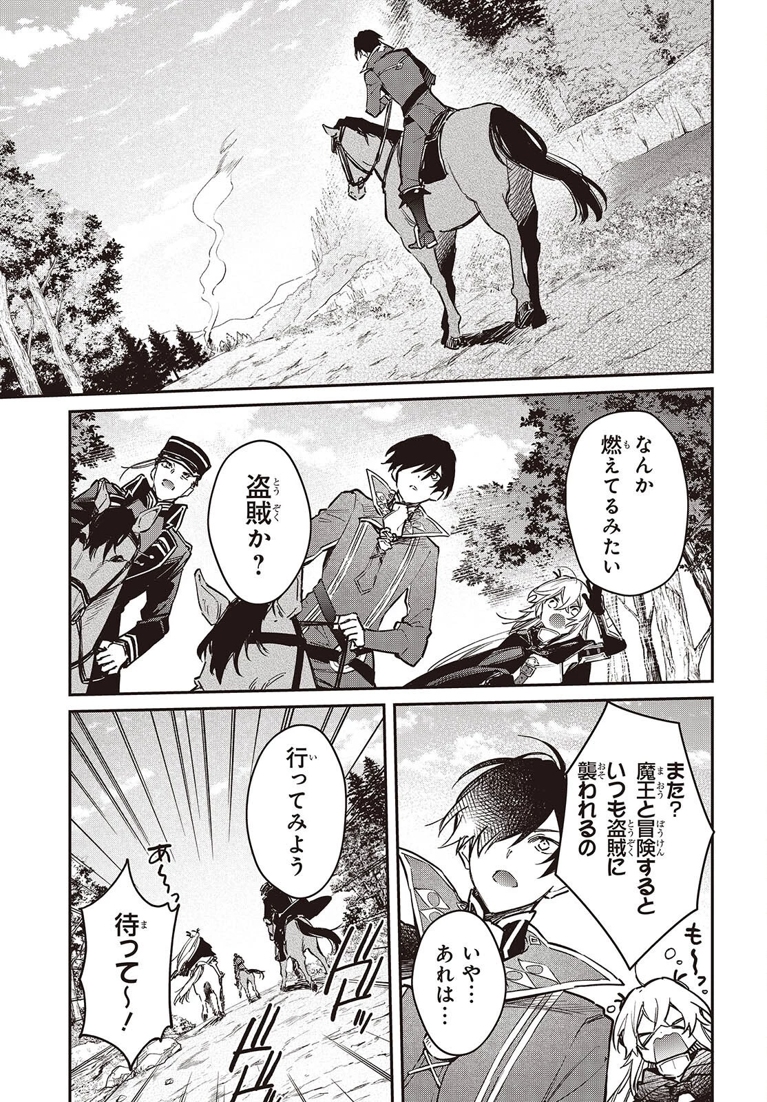 リアリスト魔王による聖域なき異世界改革 第66話 - 7